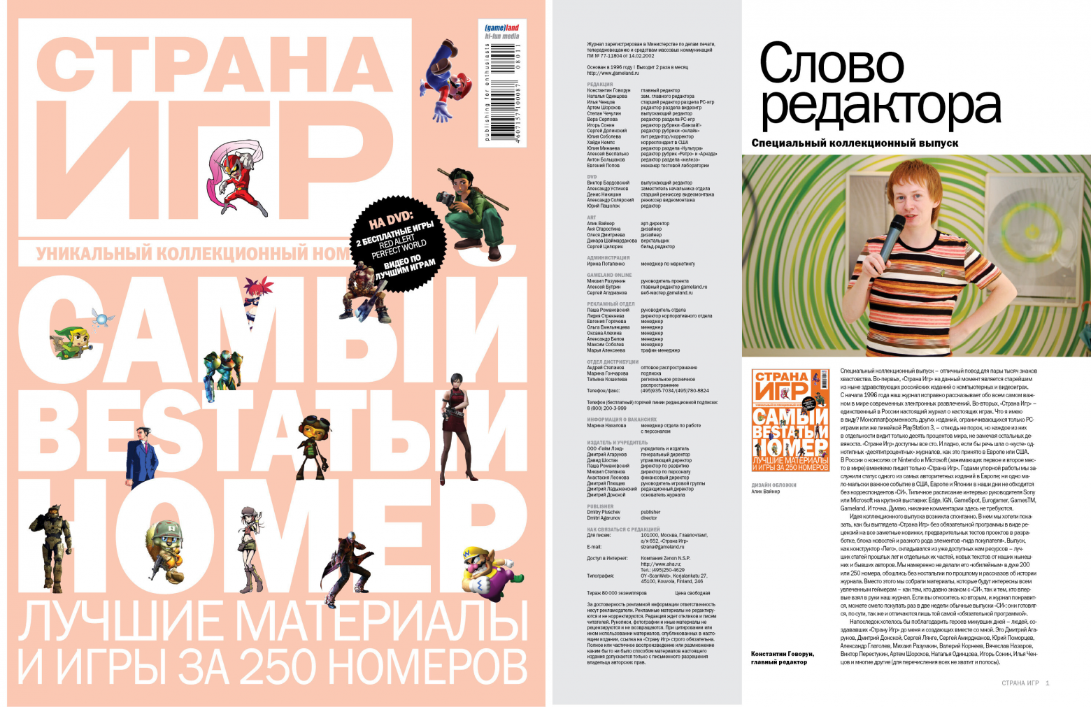 «САМЫЙ BESTатый! номер»  